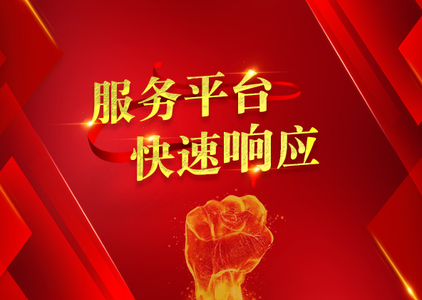 客戶至上 啟陽工控服務(wù)平臺(tái)體驗(yàn)！