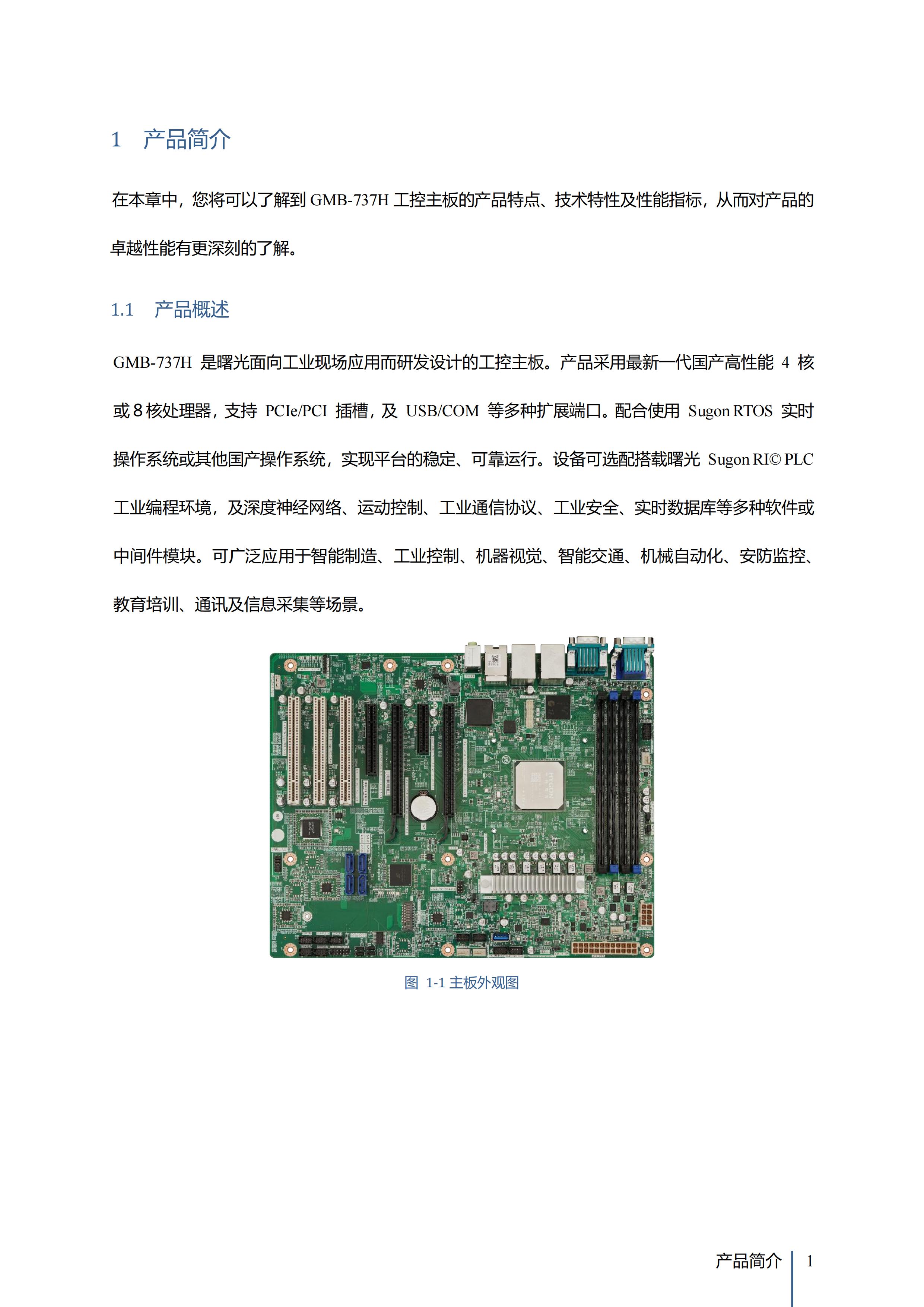 GMB-737H用戶手冊V1.1_14.jpg